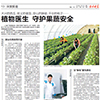 植物医生 守护果蔬安全