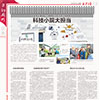 科技小院大担当