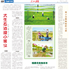 人民日报介绍我所在生物防治工作方面的研究成果