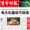 每天吃蘑菇可防癌