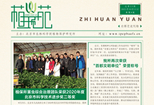 植环苑（第二十三期）