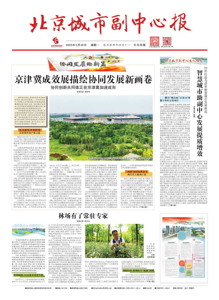 林场有了常驻专家