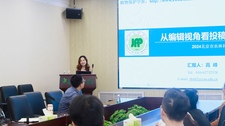植保所举办 “从编辑的角度看文章投稿那些事”专题讲座