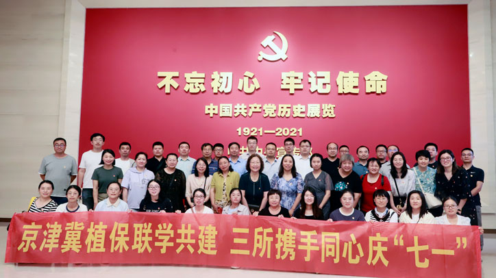 京津冀植保所联合开展“强化党纪教育，弘扬科学家精神”主题党日活动