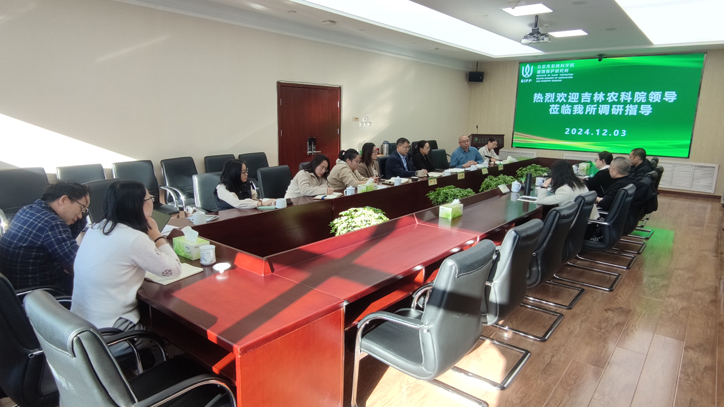 吉林省农业科学院领导来所调研交流